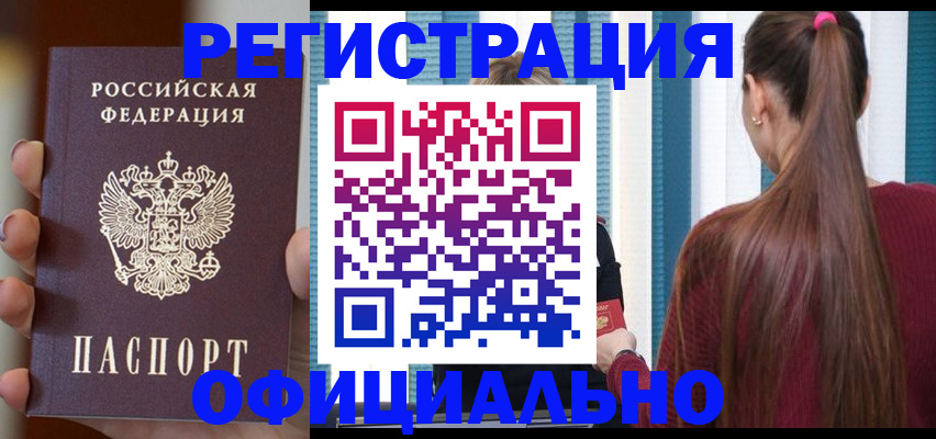 временная регистрация для всех в Лукоянове